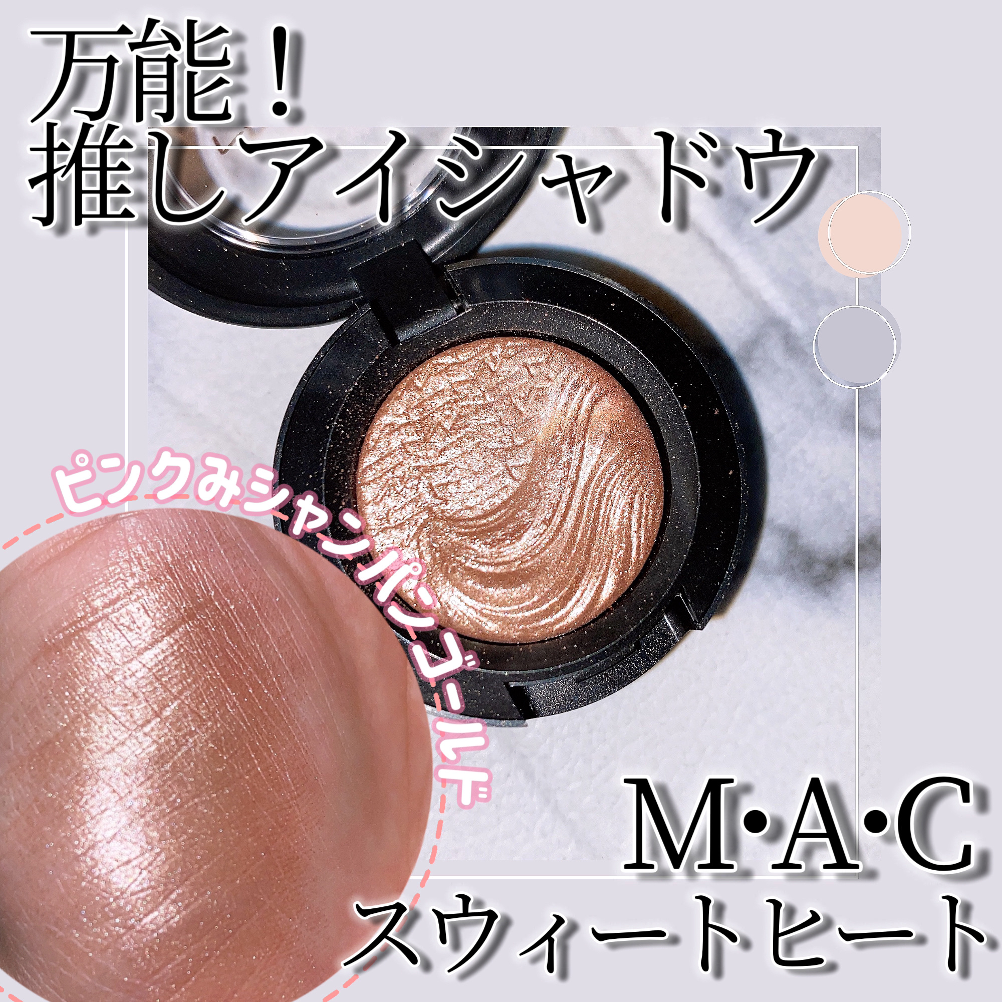 エクストラ ディメンション アイシャドウ/M・A・C/単色アイシャドウを使ったクチコミ（1枚目）