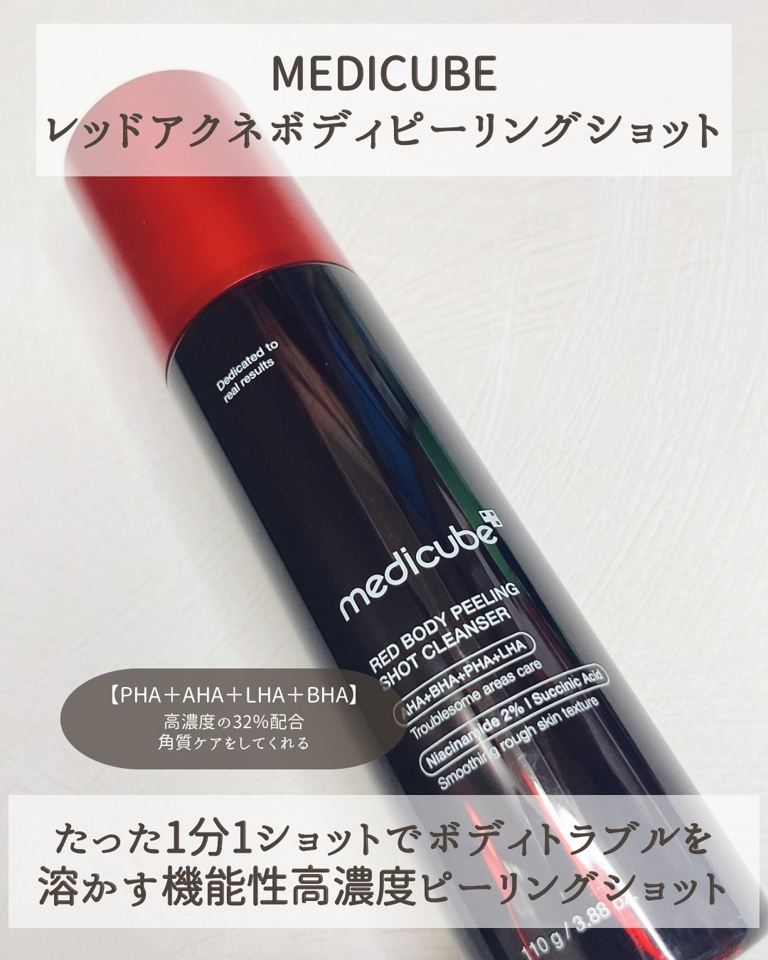レッドアクネ ボディピーリングショット/MEDICUBE/ピーリングを使ったクチコミ(2枚目)