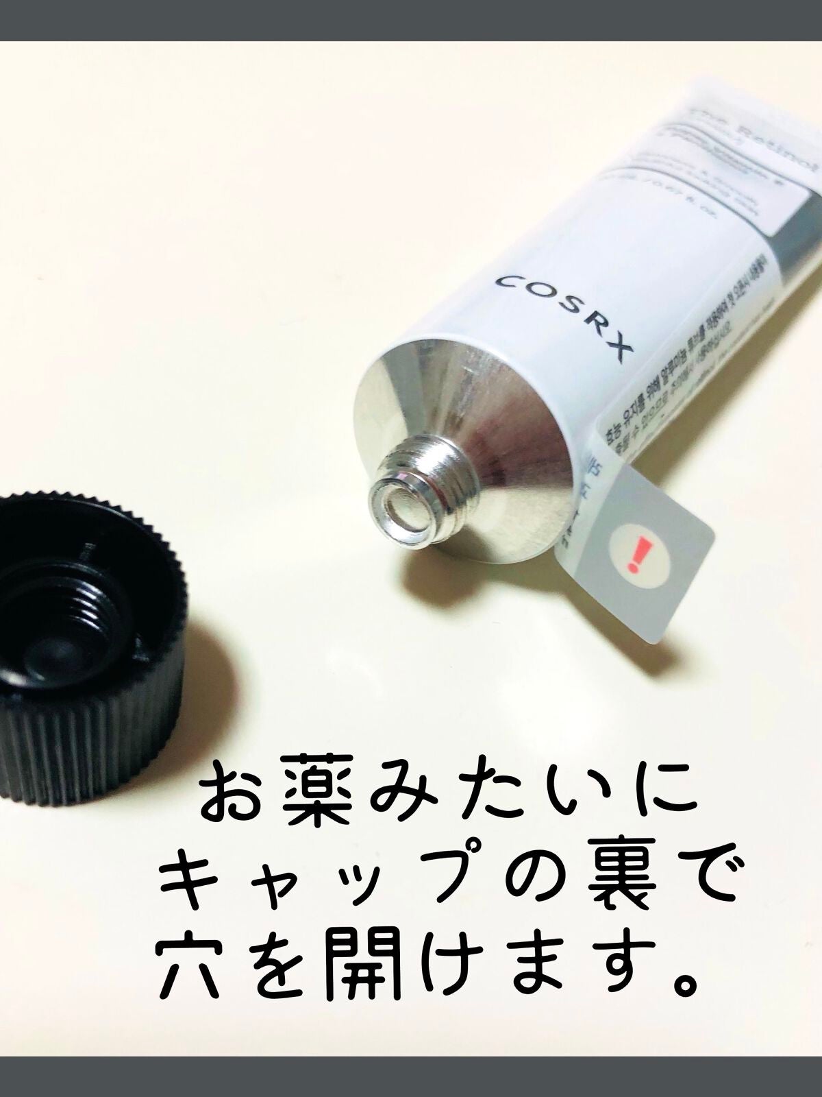 RXザ・レチノール0.1クリーム/COSRX/フェイスクリームを使ったクチコミ(3枚目)