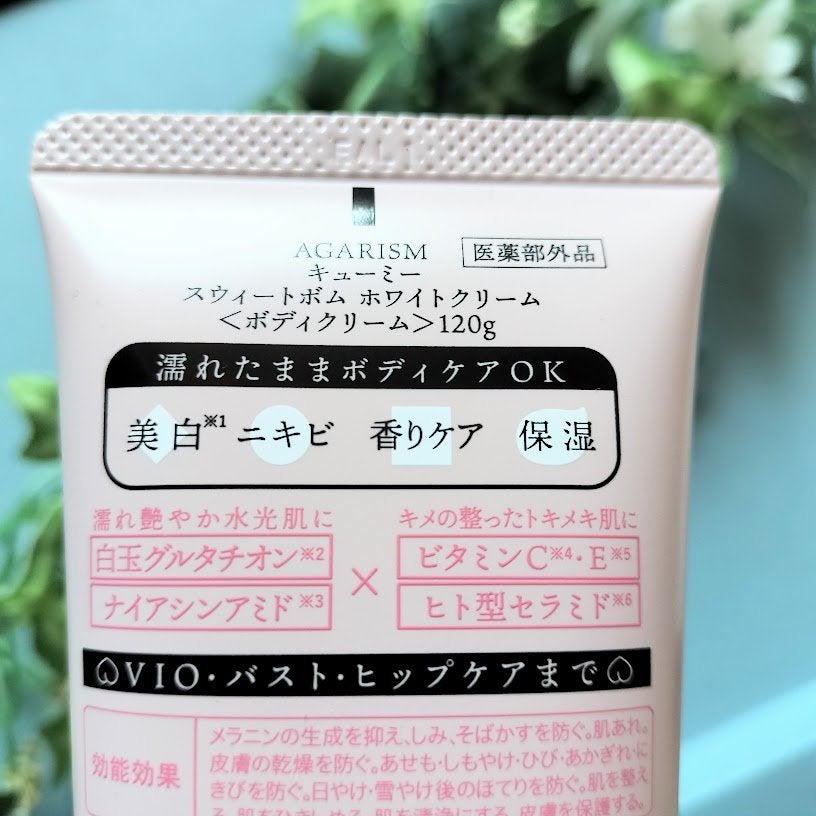 キューミースウィートボムホワイトクリーム/AGARISM/ボディクリームを使ったクチコミ(2枚目)