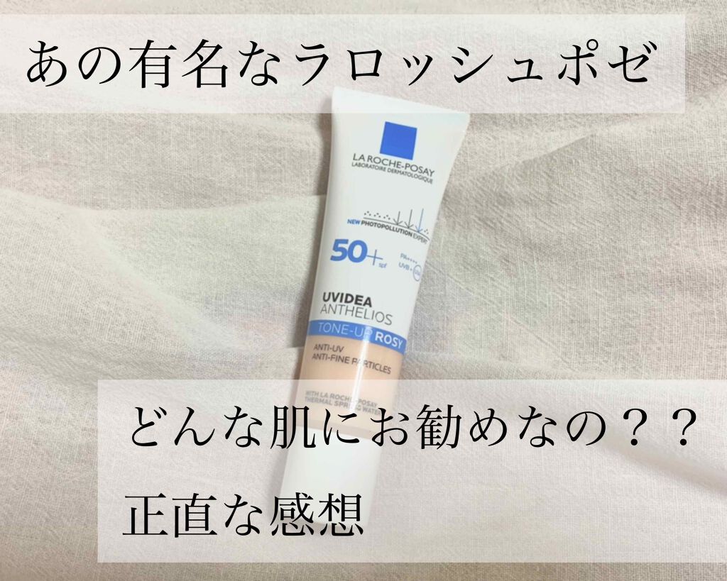 UVイデア XL プロテクショントーンアップ ローズ/ラ ロッシュ ポゼ/日焼け止めクリームを使ったクチコミ（1枚目）