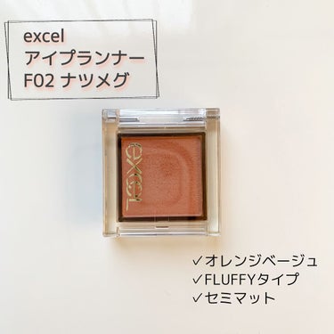 アイプランナー/excel/単色アイシャドウを使ったクチコミ（1枚目）