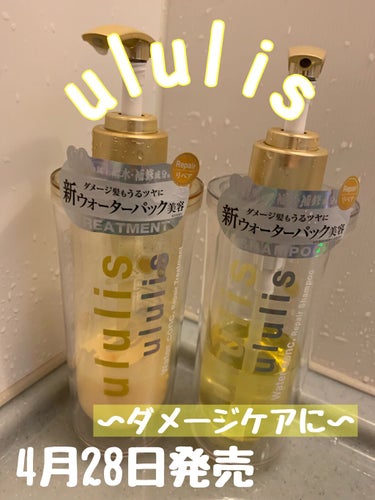 ウォーターコンク リペアシャンプー/ヘアトリートメント/ululis/シャンプー・コンディショナーを使ったクチコミ（1枚目）