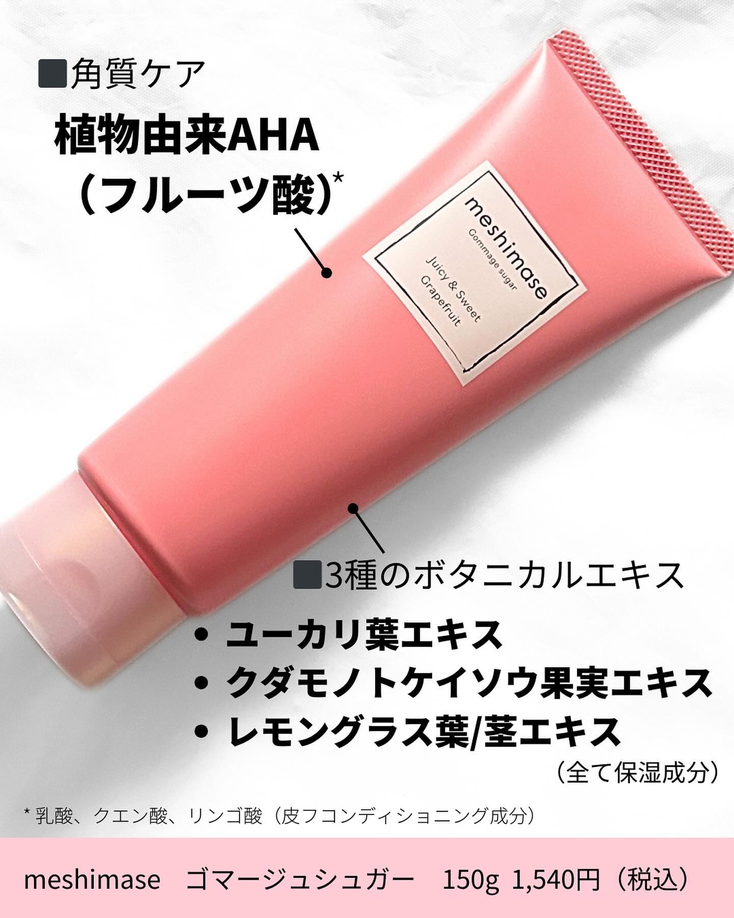 ゴマージュシュガー/meshimase/ボディスクラブを使ったクチコミ（3枚目）