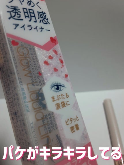 グロウリキッドライナー/CEZANNE/リキッドアイライナーを使ったクチコミ(5枚目)