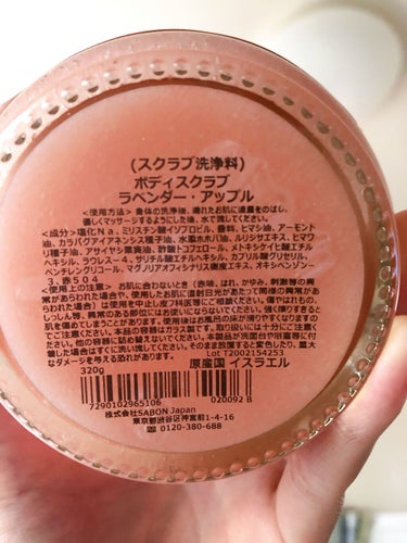 ボディスクラブ ラベンダー・アップル 320g/SABON/ボディスクラブを使ったクチコミ（3枚目）