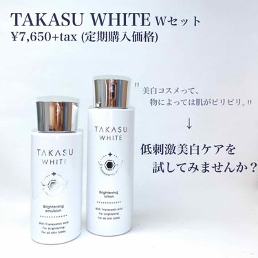 タカスホワイト ミルク/TAKASU WHITE/美容液を使ったクチコミ（2枚目）