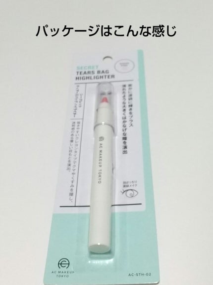 AC シークレット ティアーズバッグ ハイライター/セリア/クリームハイライトを使ったクチコミ(2枚目)