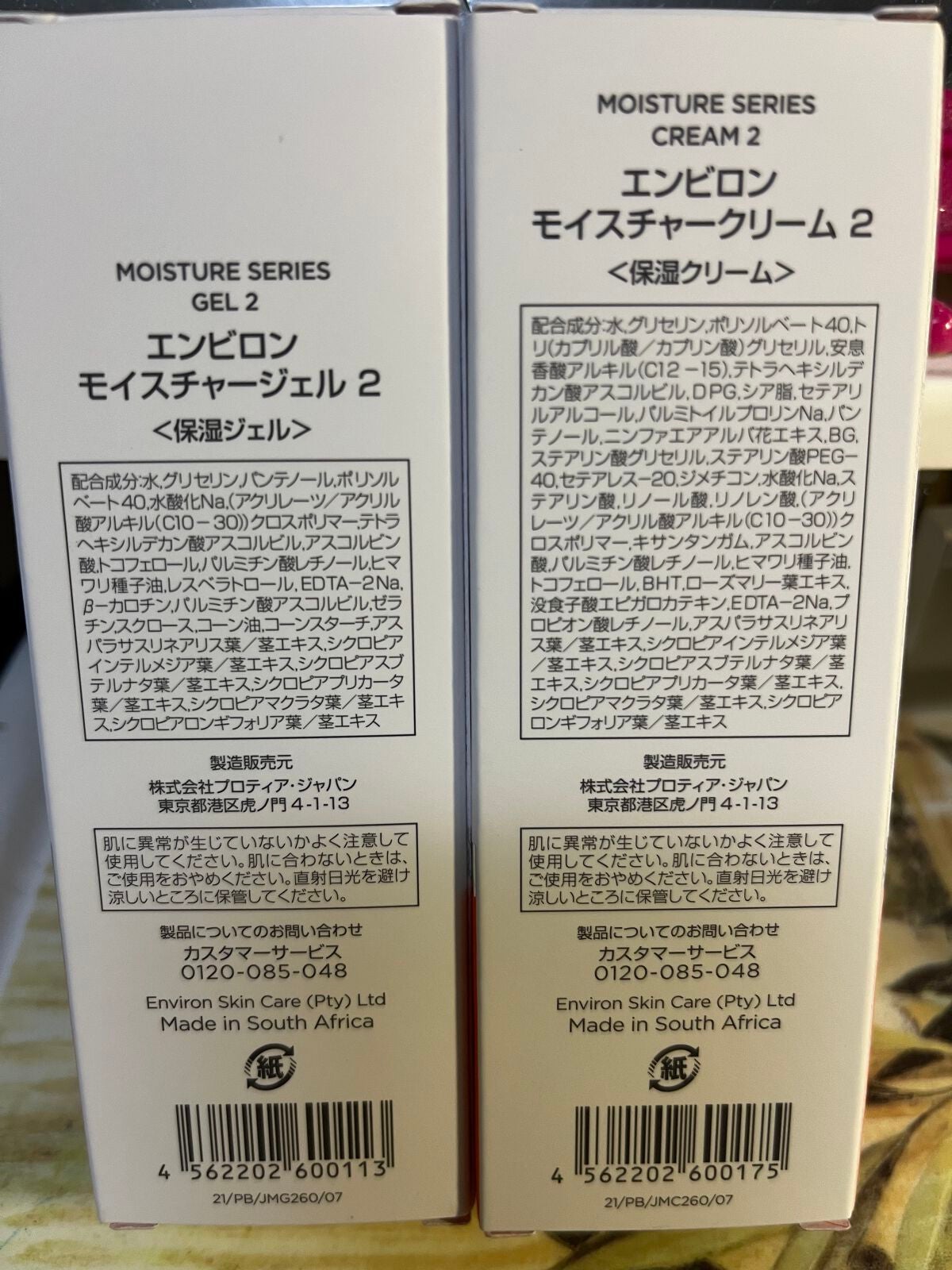 のっち on LIPS 「エンビロン モイスチャージェル、クリーム。2混ぜて使用。紫外線..」(2枚目)