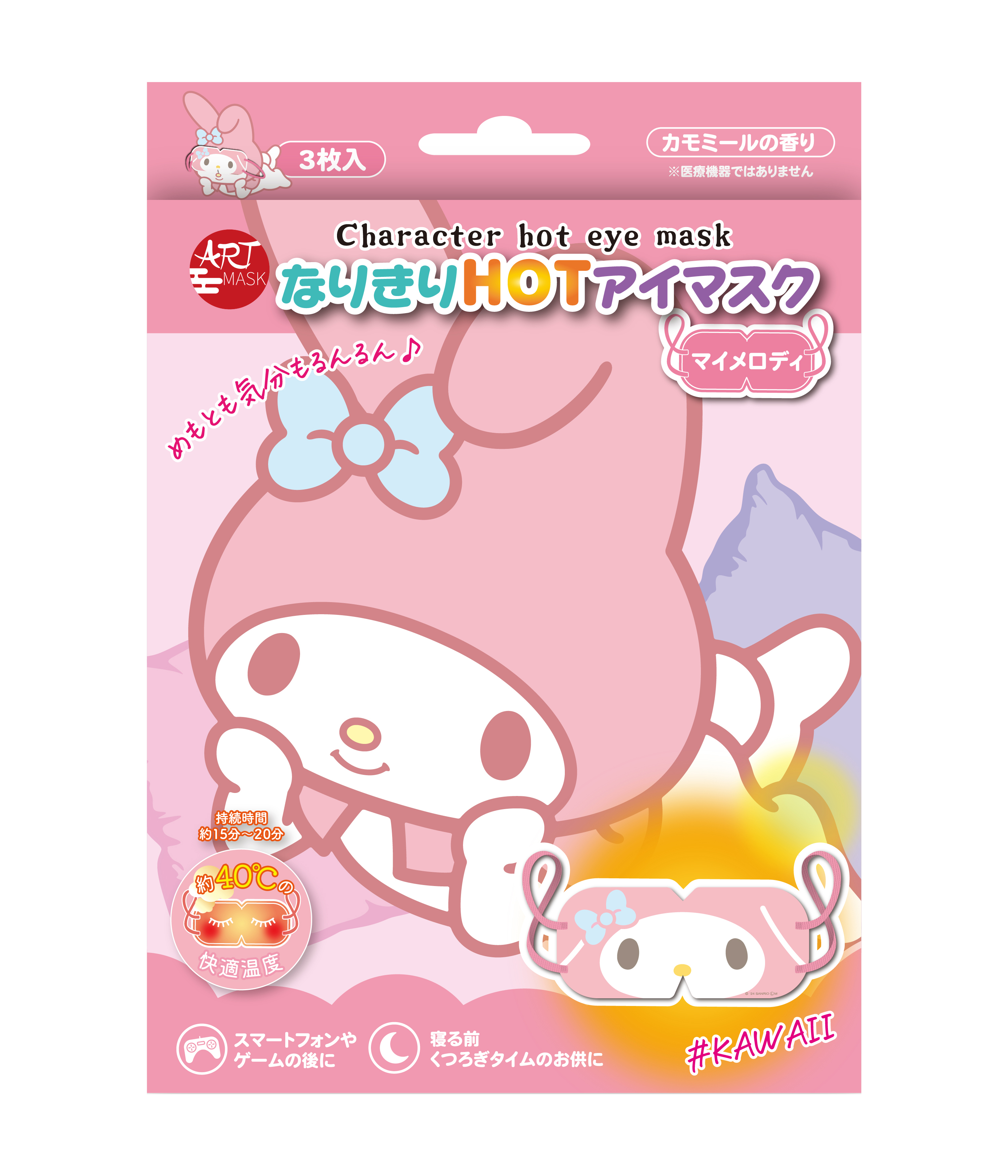 試してみた】なりきりHOT アイマスク ART MASKのリアルな口コミ