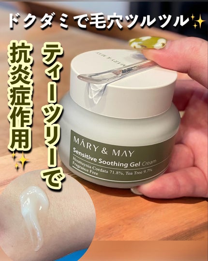 センシティブ スージングジェル/MARY&MAY/フェイスクリームを使ったクチコミ(1枚目)