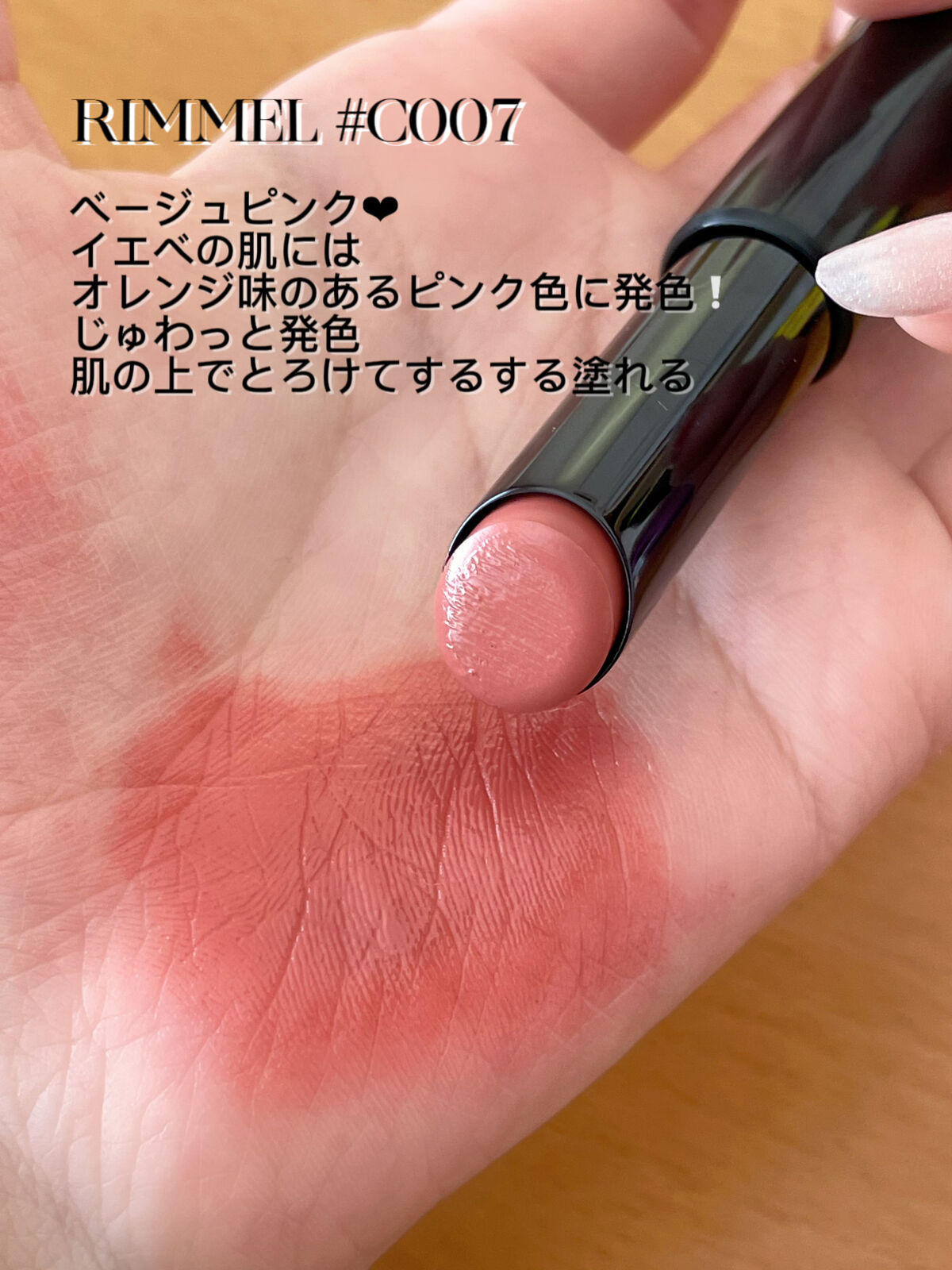 ラスティング フィニッシュ オイルモイスト ティント C C007/リンメル ロンドン/リップティントを使ったクチコミ（2枚目）