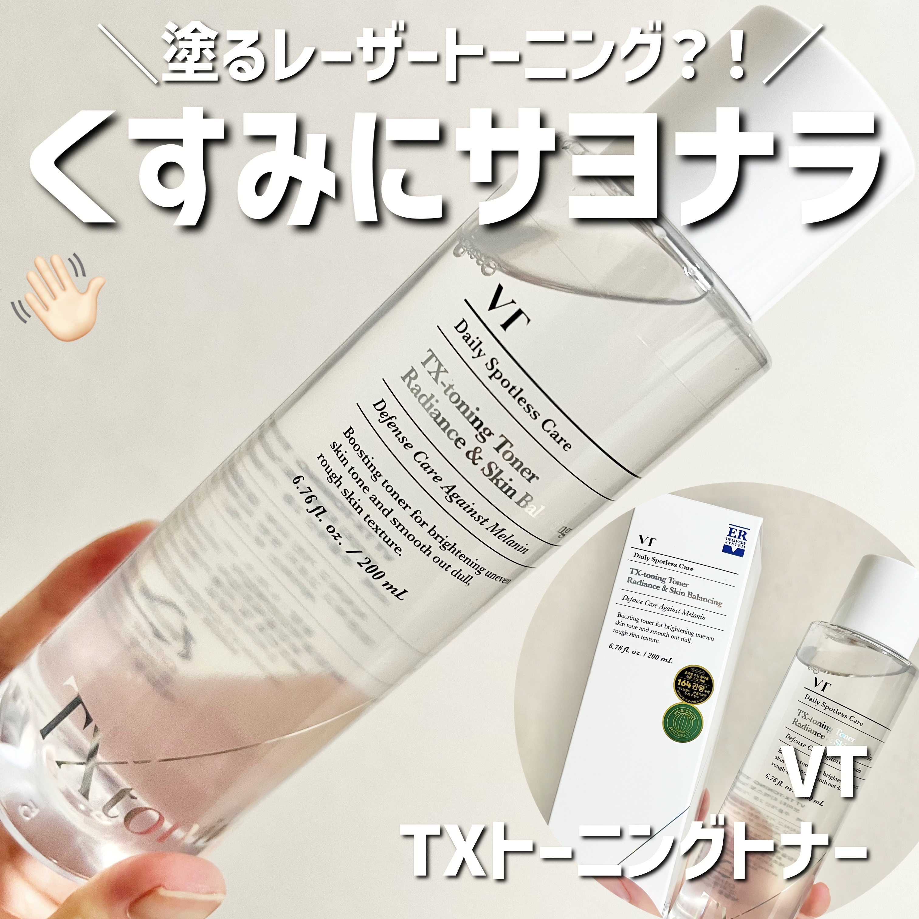 TXトーニングトナー/VT/化粧水を使ったクチコミ（1枚目）