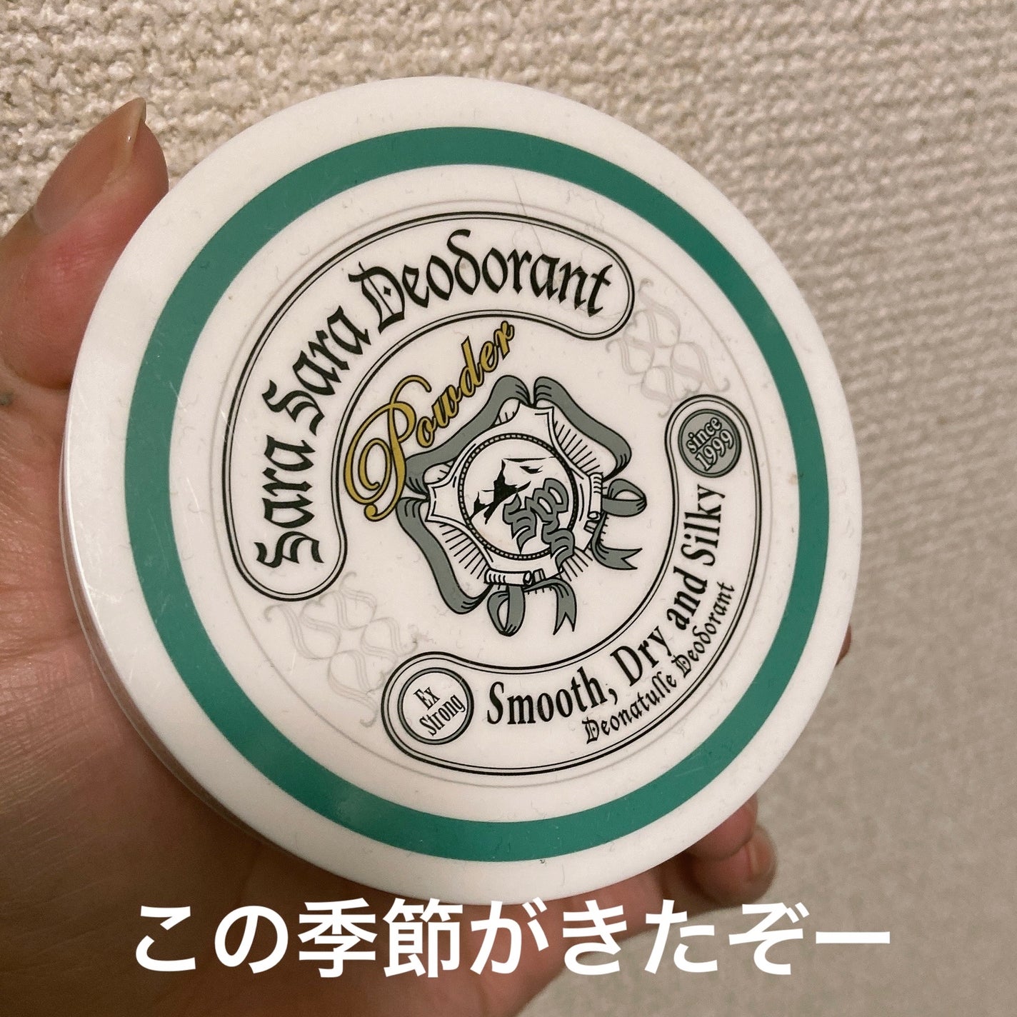 薬用さらさらデオドラントパウダー/デオナチュレ/デオドラント・制汗剤を使ったクチコミ(1枚目)