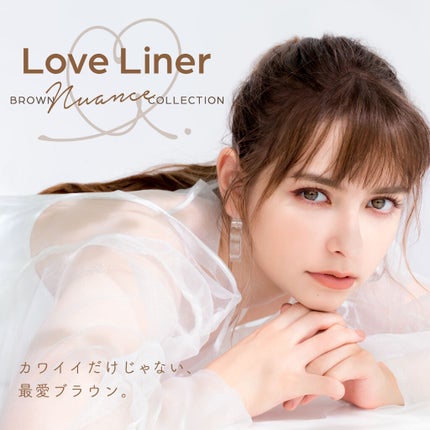ラブ・ライナー リキッドアイライナー ブラウンニュアンスコレクション/ラブ・ライナー/リキッドアイライナーを使ったクチコミ(1枚目)