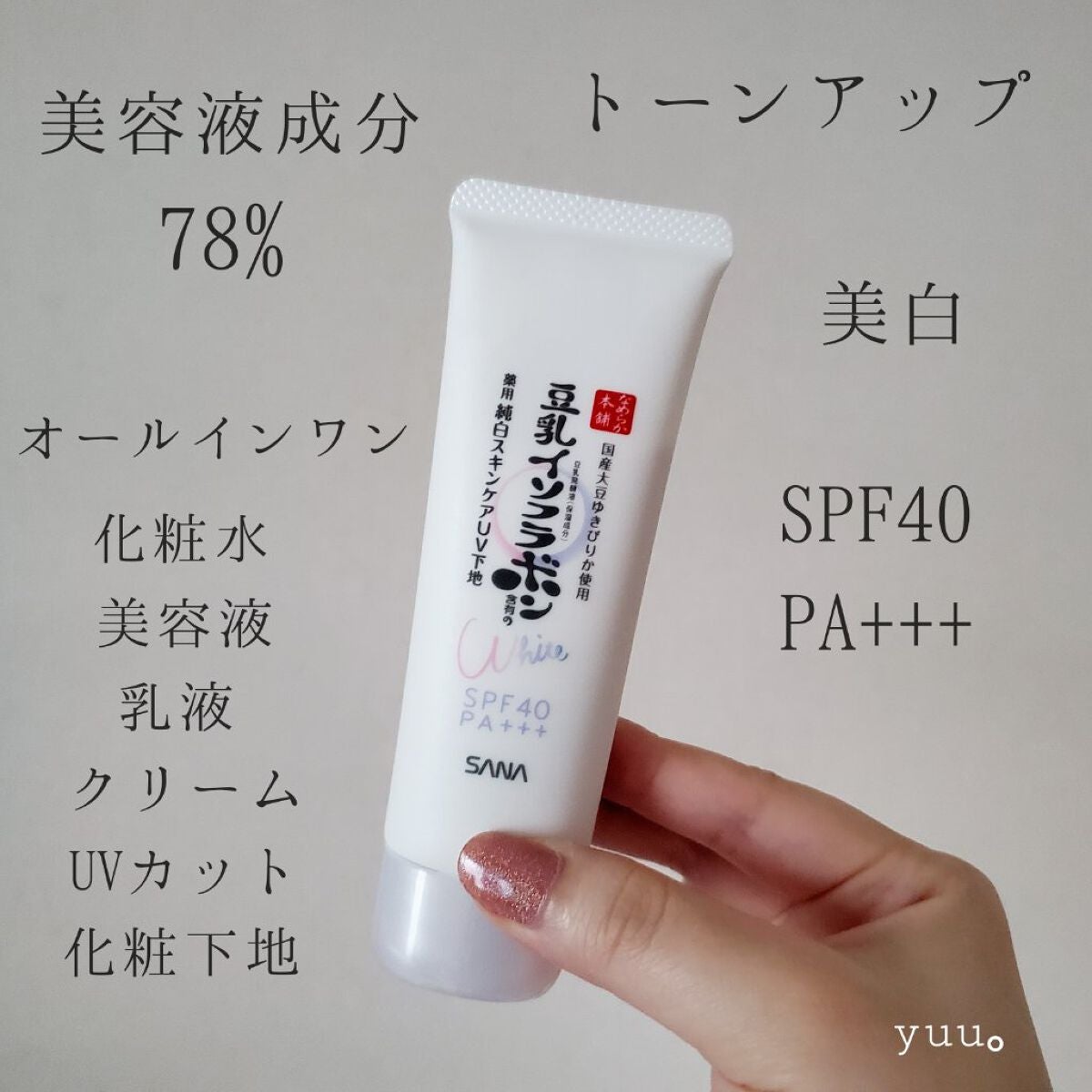 薬用美白スキンケアUV下地/なめらか本舗/化粧下地を使ったクチコミ(4枚目)