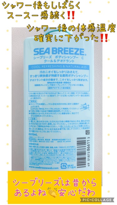 ボディシャンプー クール＆デオドラント ジャンボサイズ 600ml/シーブリーズ/ボディソープを使ったクチコミ（2枚目）