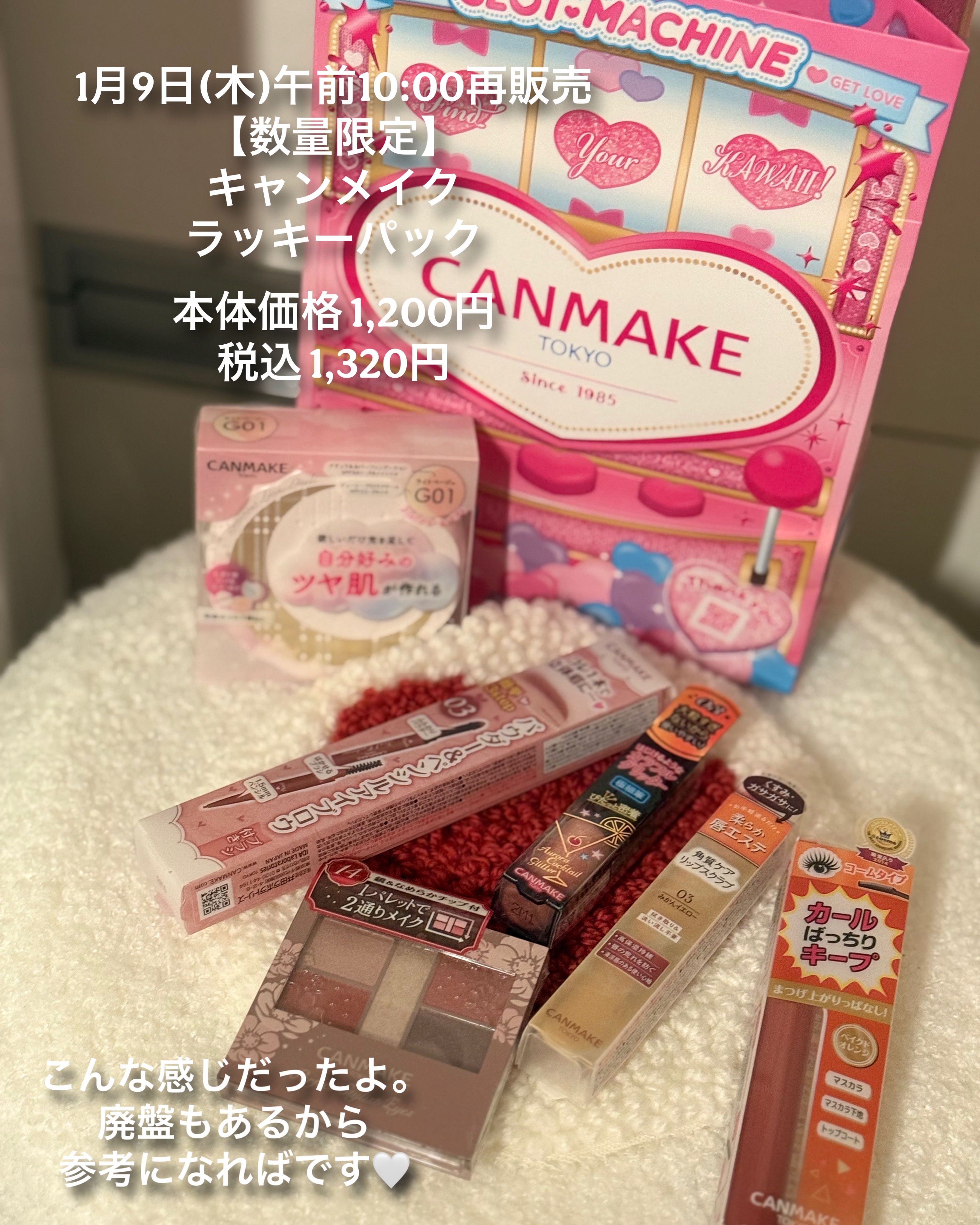 キャンメイク ラッキーパック 2025/キャンメイク/その他を使ったクチコミ（1枚目）