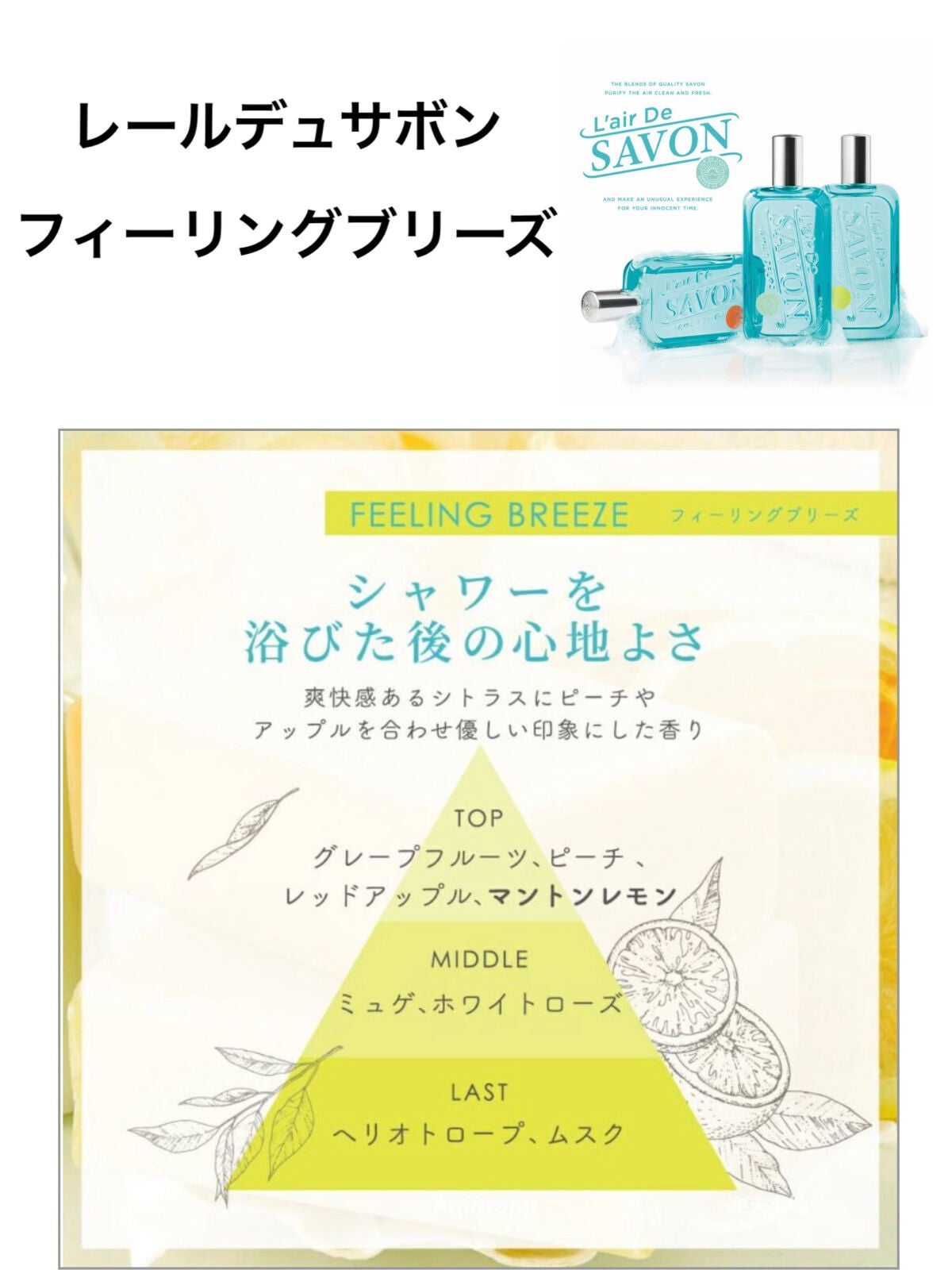 レールデュサボンフィーリングブリーズ オードトワレ/レールデュサボン/香水(レディース)を使ったクチコミ(3枚目)