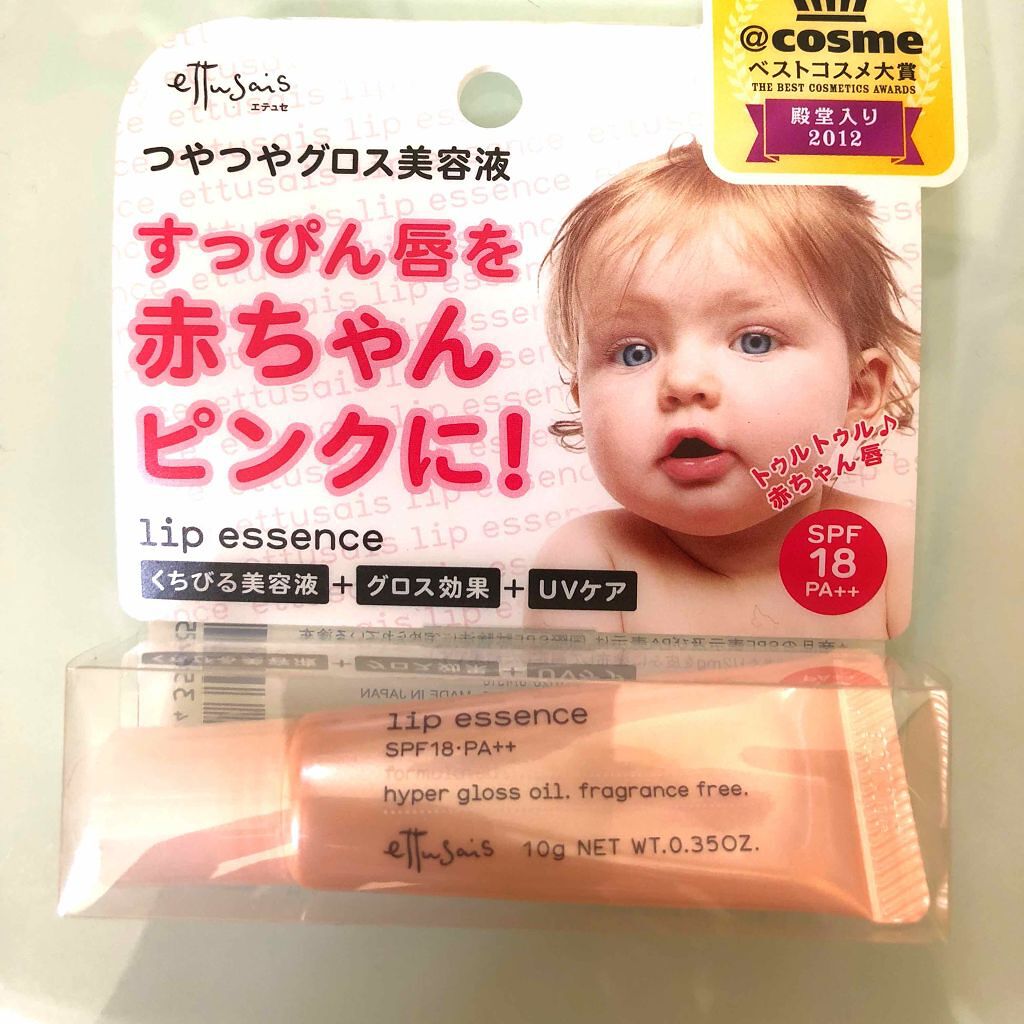 エテュセ リップエッセンス/ettusais/リップ美容液を使ったクチコミ(1枚目)