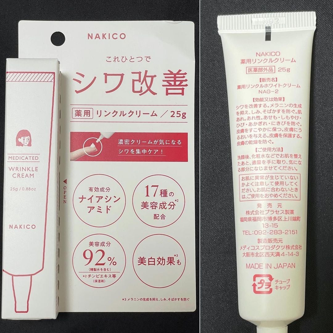 ナキコ 薬用ホワイトニングクリーム/NAKICO/フェイスクリームを使ったクチコミ(8枚目)