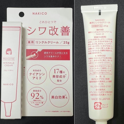 ナキコ 薬用ホワイトニングクリーム/NAKICO/フェイスクリームを使ったクチコミ(8枚目)