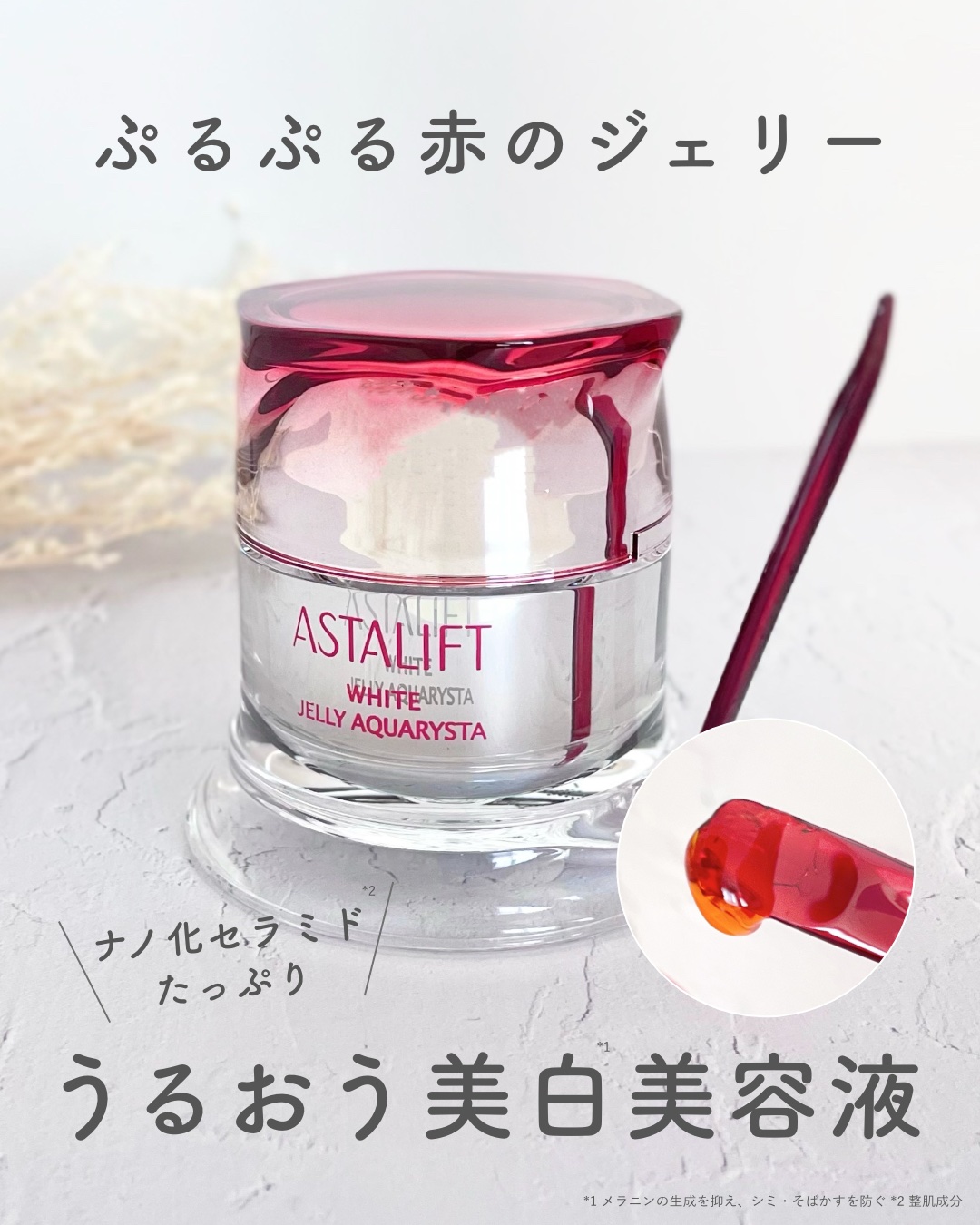 アスタリフト ホワイト ジェリー アクアリスタ/アスタリフト/美容液を使ったクチコミ（1枚目）