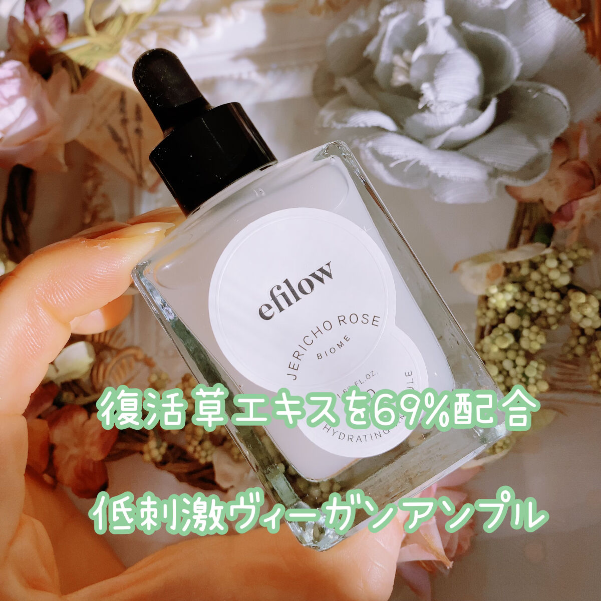 水分ケア 復活草バイオームアンプル/efilow/美容液を使ったクチコミ（2枚目）