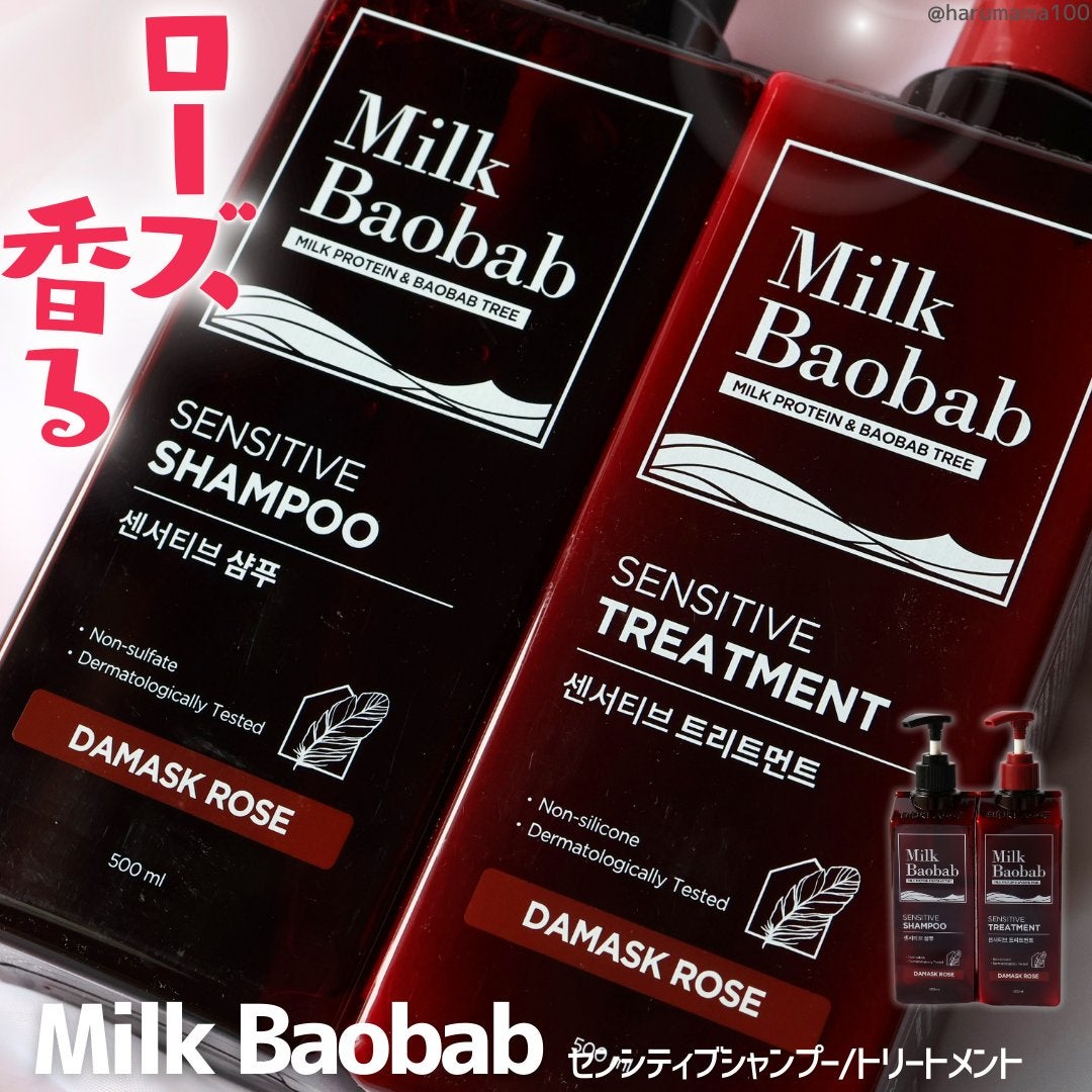 センシティブ シャンプー / トリートメント ダマスクローズ/ミルクバオバブ/市販シャンプーを使ったクチコミ(1枚目)