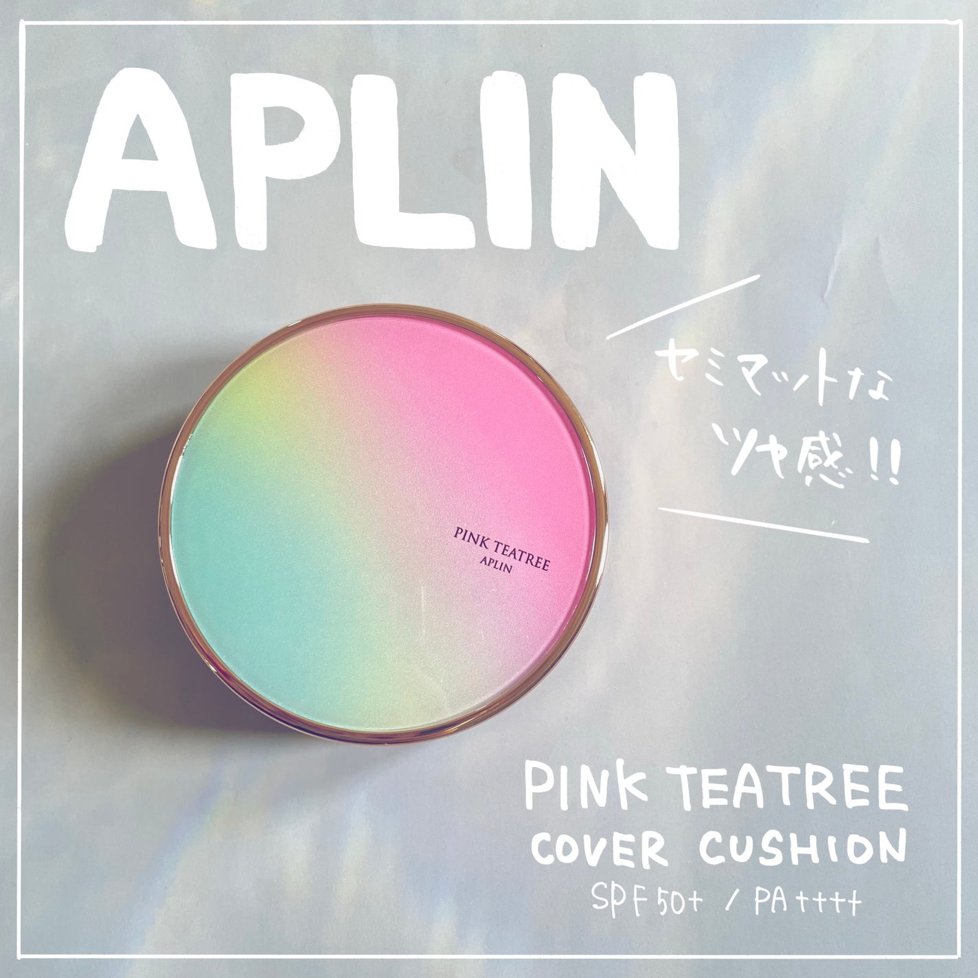 ピンクティーツリーカバークッション/APLIN/クッションファンデーションを使ったクチコミ(1枚目)