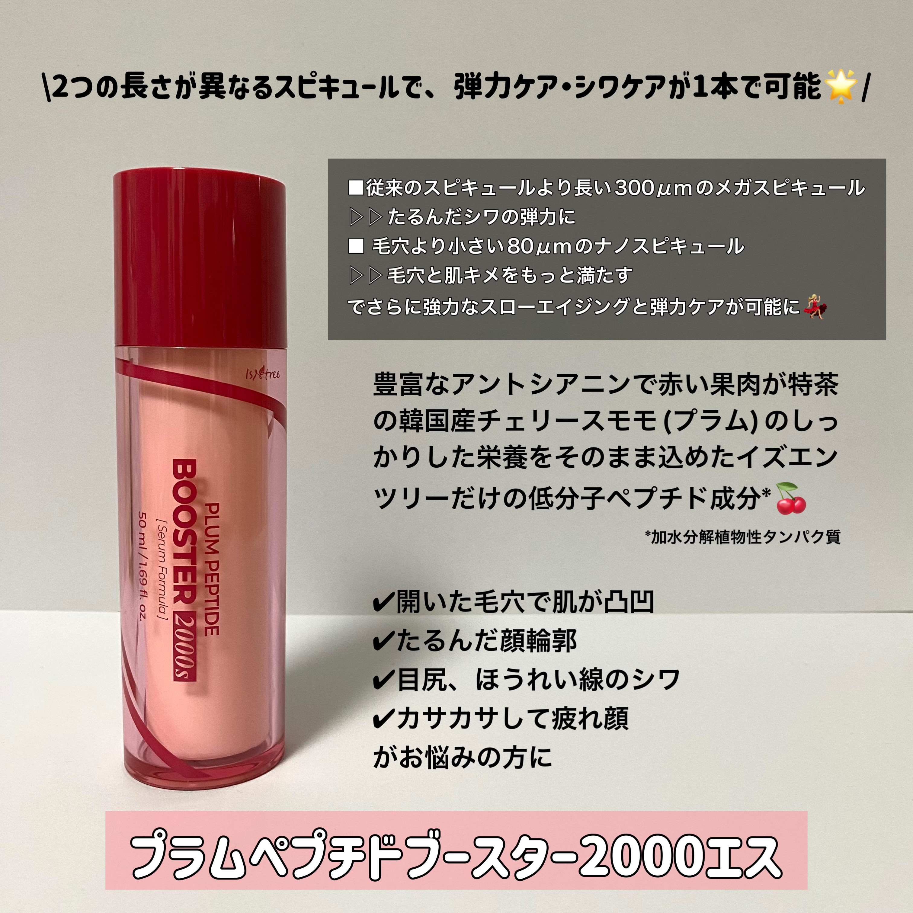 プラムペプチドブースター2000S/Isntree/美容液を使ったクチコミ（2枚目）