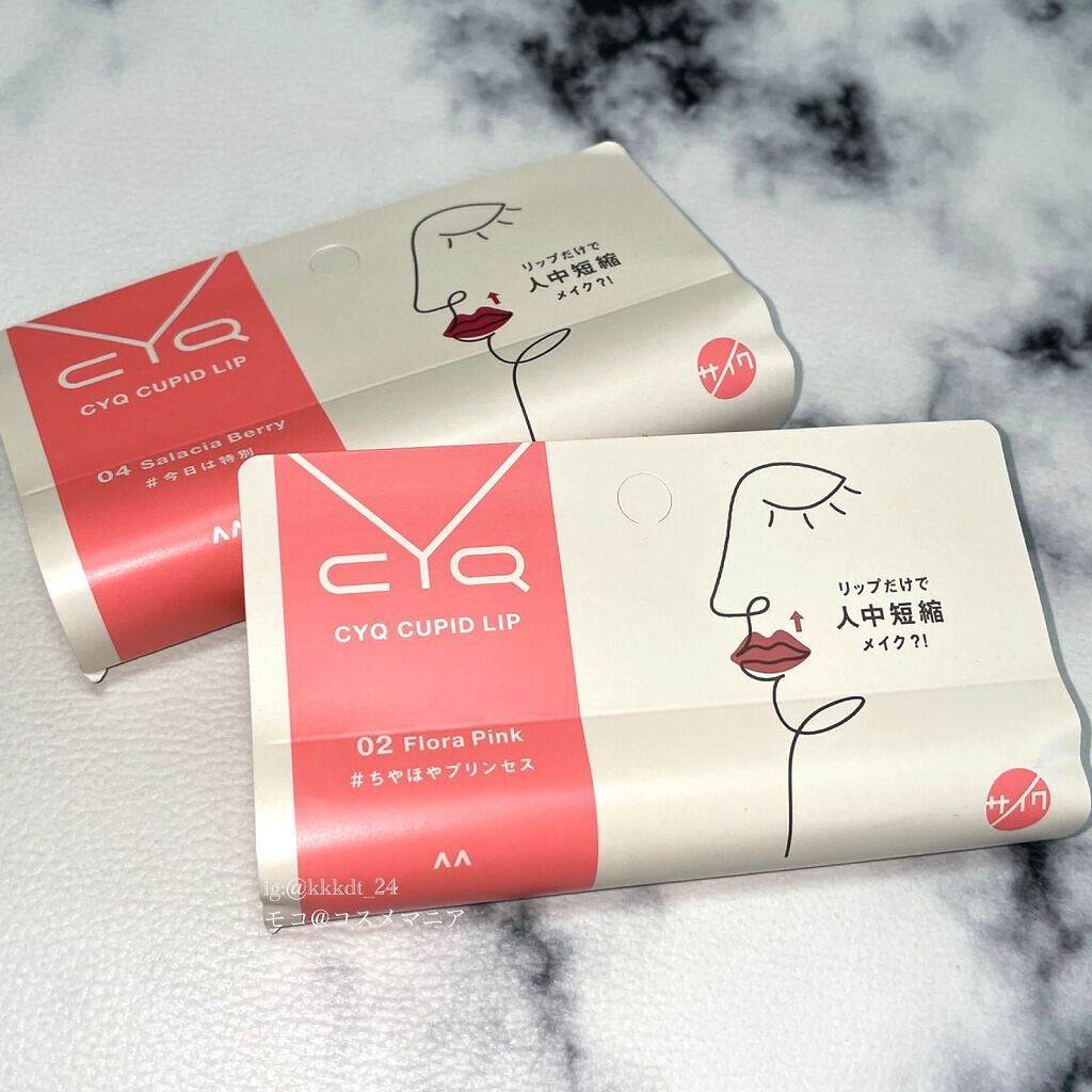 キューピッドリップ/CYQ/口紅を使ったクチコミ（2枚目）