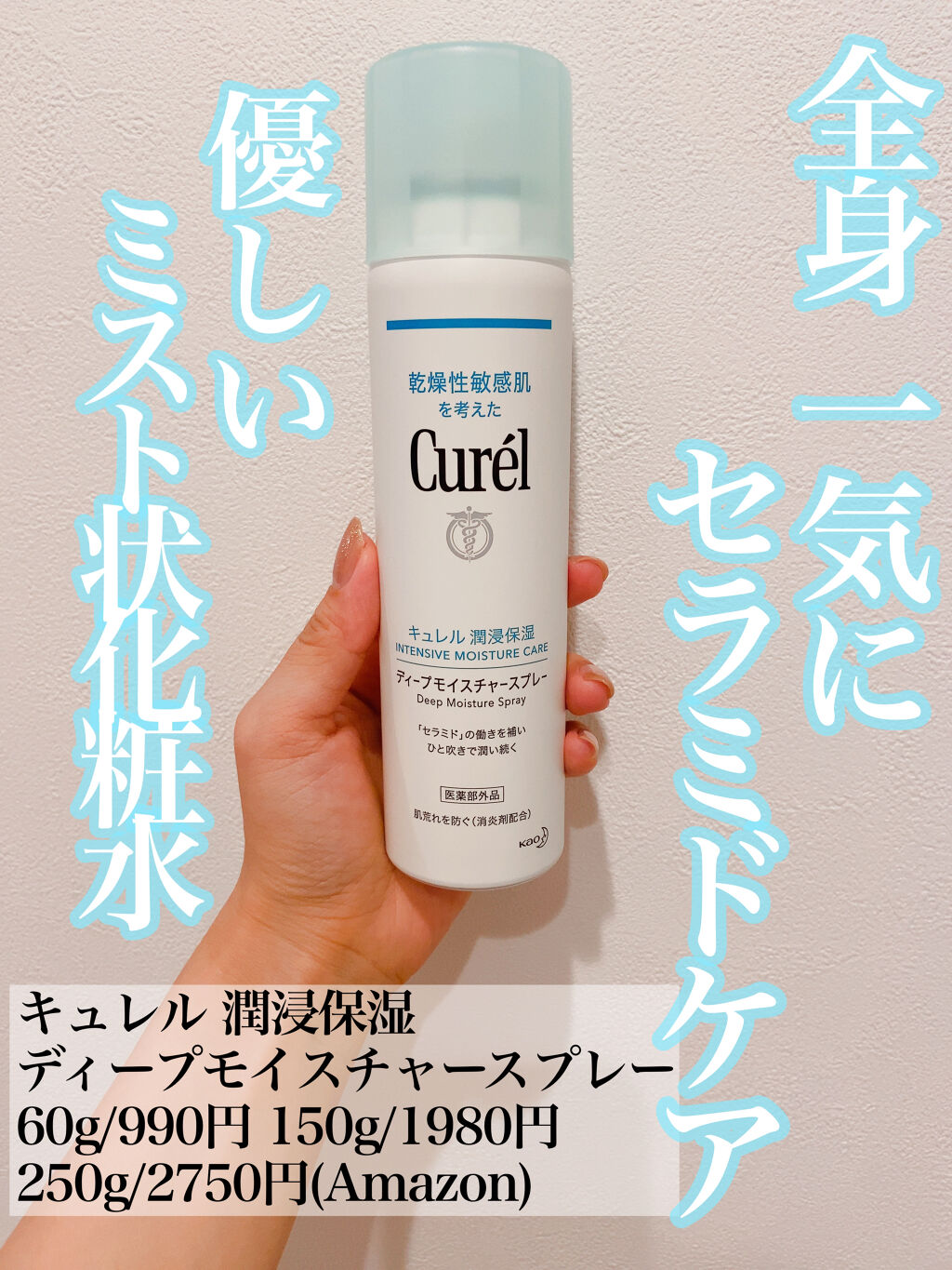 ディープモイスチャースプレー/キュレル/ミスト状化粧水を使ったクチコミ（1枚目）