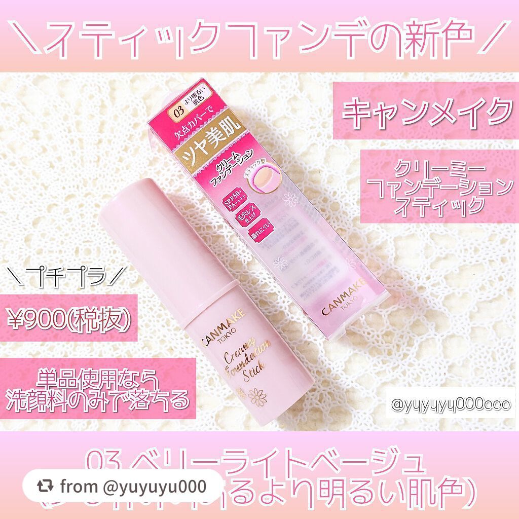 クリーミーファンデーションスティック/キャンメイク/その他ファンデーションを使ったクチコミ(1枚目)