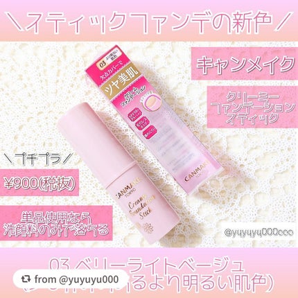 クリーミーファンデーションスティック/キャンメイク/その他ファンデーションを使ったクチコミ(1枚目)