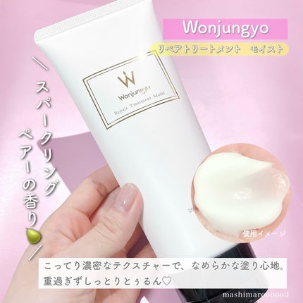 ウォンジョンヨ リペアシャンプー モイスト/リペアトリートメント モイスト/Wonjungyo/市販シャンプーを使ったクチコミ(5枚目)