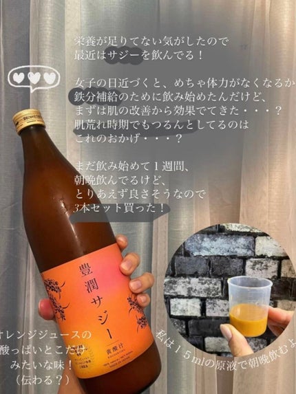 豊潤サジー/フィネス/ドリンクを使ったクチコミ(2枚目)