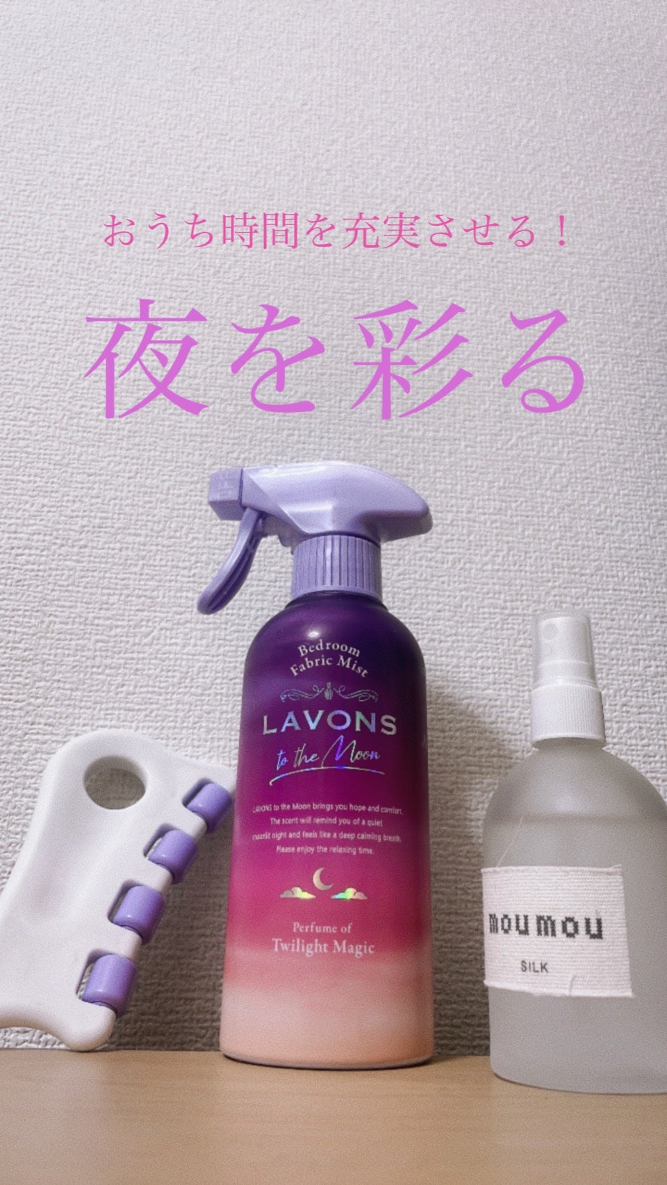 ピローミスト/moumou/ファブリックミストを使ったクチコミ(1枚目)
