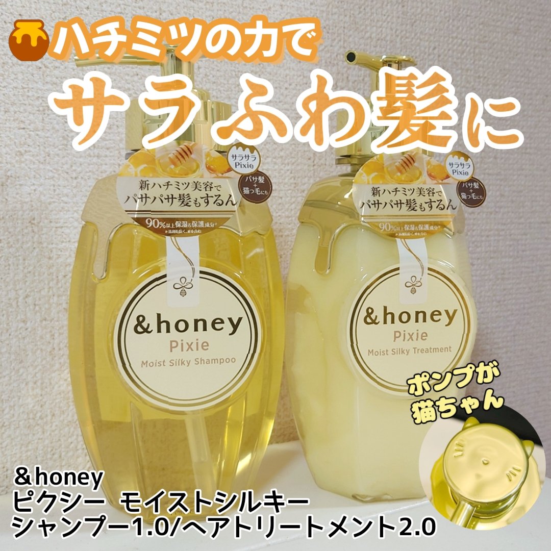アンドハニー ピクシー モイストシルキー シャンプー1.0/ヘアトリートメント2.0/&honey/市販シャンプーを使ったクチコミ（1枚目）