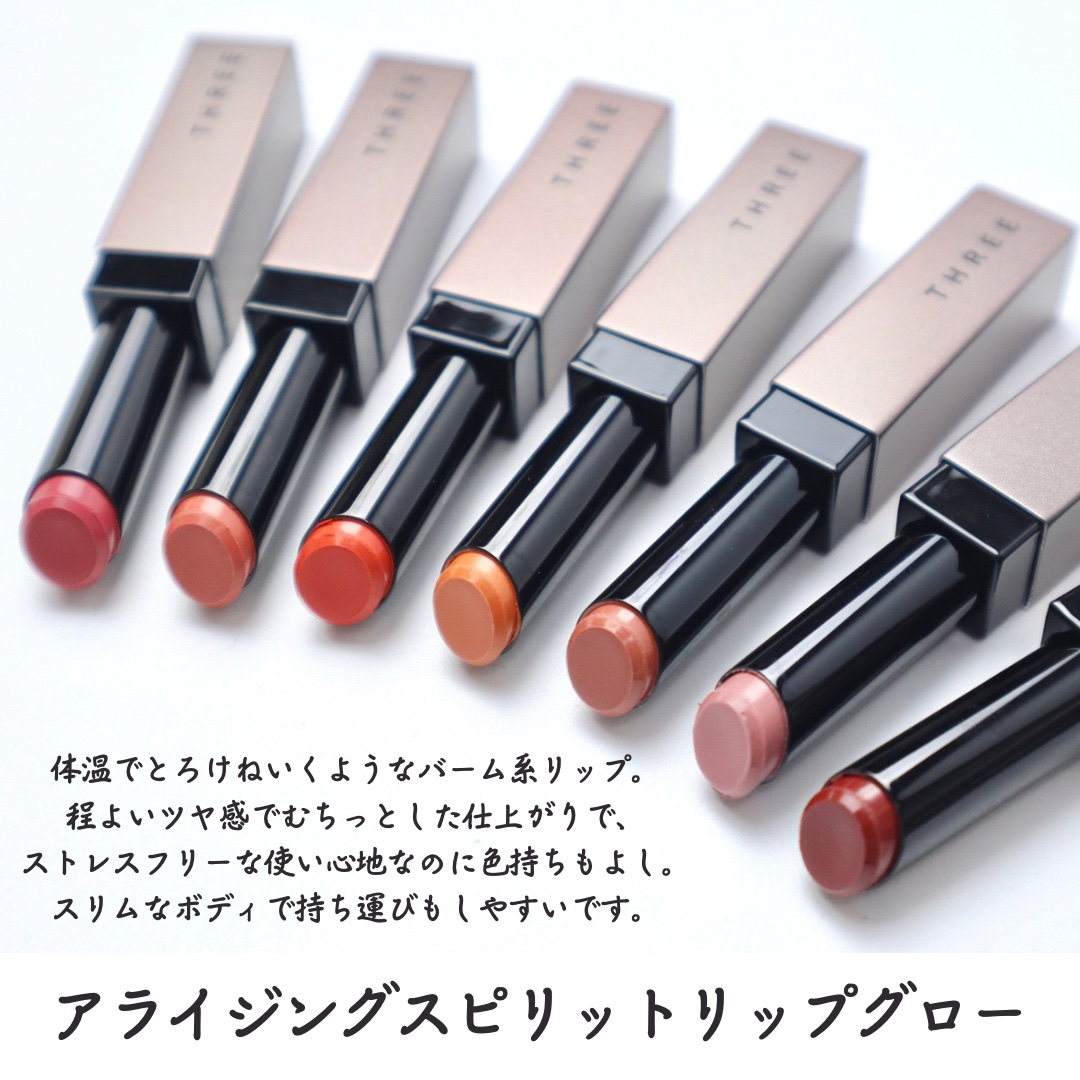 THREE アライジングスピリットリップグローのクチコミ「⁡
⁡
【全色レビュー】むっちり透け感仕上がり！色持ちもいいバームリップ
⁡
こんばんは。ゆう.....」（2枚目）