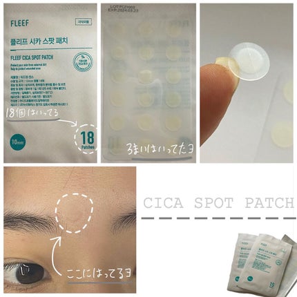 FlEEF シカアロエスポットキットのクチコミ「 CICA-ALOE SPOT KIT 💚
結構色んなニキビパッチ使ってきたけどこのニキビパ.....」(3枚目)