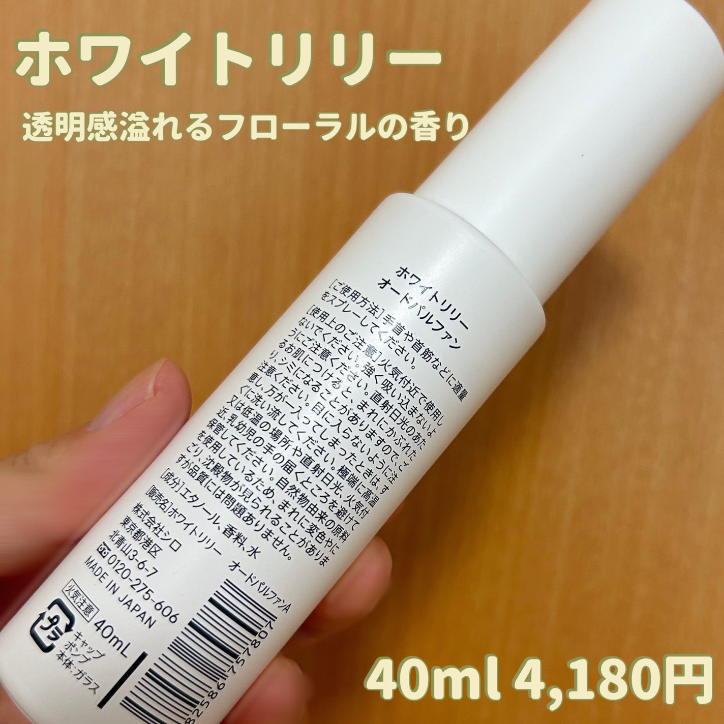 ホワイトリリー オードパルファン/SHIRO/香水(レディース)を使ったクチコミ(2枚目)