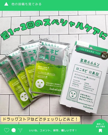 薬用ルルルン 美白アクネ/ルルルン/シートマスク・パックを使ったクチコミ(3枚目)