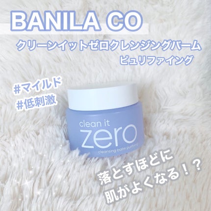 バニラコ クリーンイットゼロ クレンジングバーム ピュリファイング/BANILA CO/クレンジングバームを使ったクチコミ(1枚目)