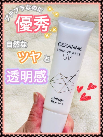 UVトーンアップベース/CEZANNE/化粧下地を使ったクチコミ(1枚目)