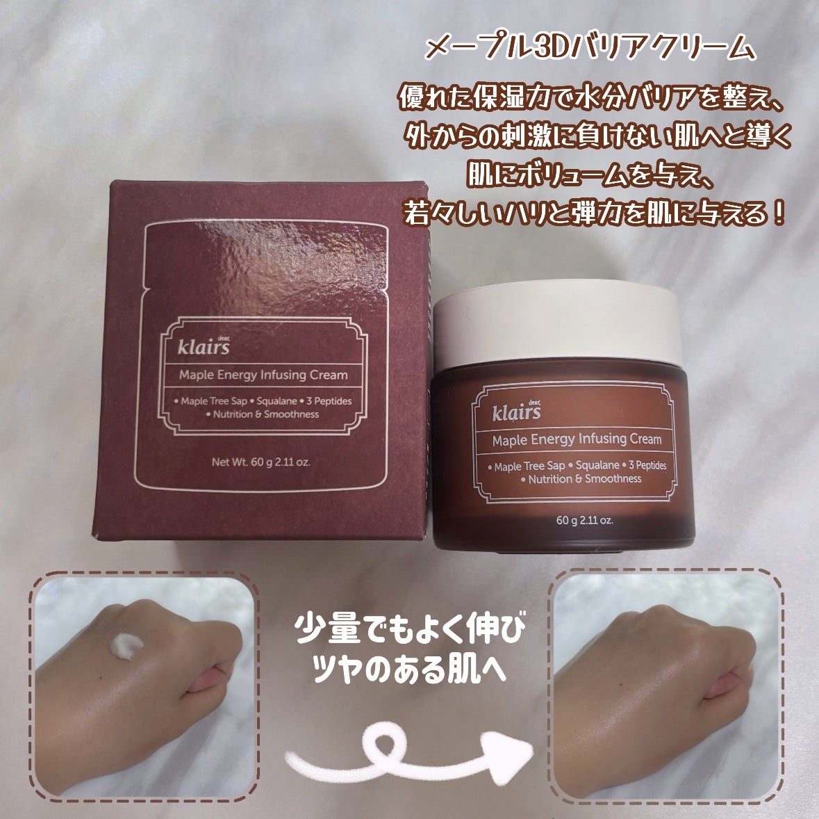 メープルエナジーインフュージングクリーム/Klairs/フェイスクリームを使ったクチコミ(1枚目)