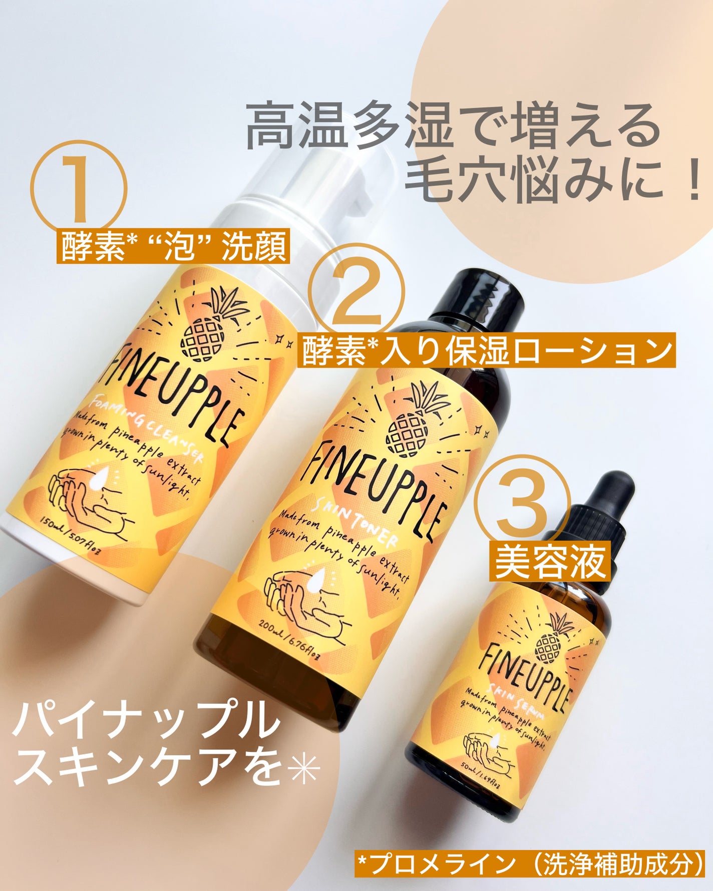 mania skin on LIPS 「高温多湿多湿シーズン突入🍍パイナップル酵素*入りスキンケアで毛..」(1枚目)