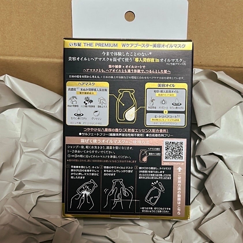 いち髪 THE PREMIUM Wケアブースター美容オイルマスク/いち髪/ヘアマスク・ヘアパックを使ったクチコミ(4枚目)