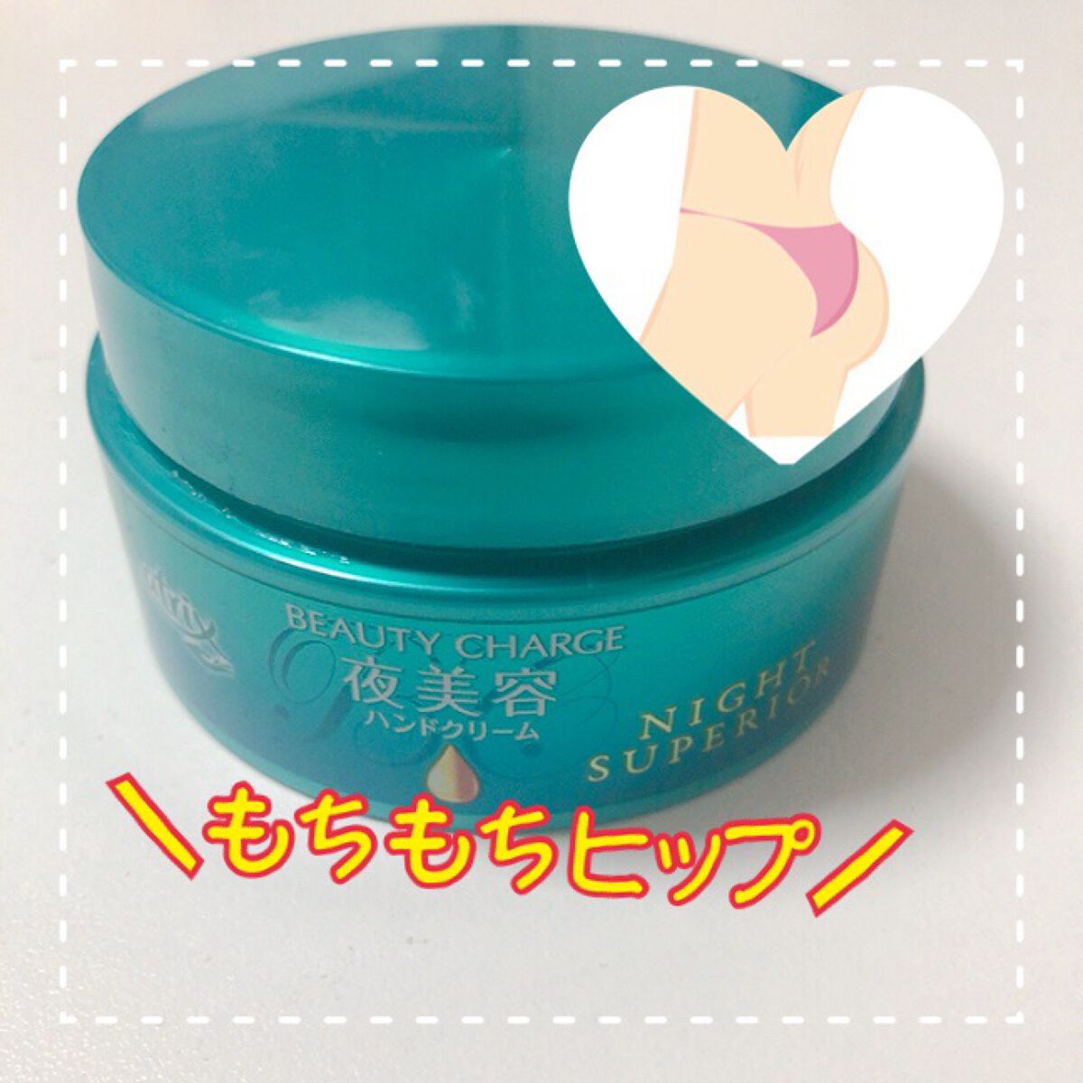 ビューティーチャージ ナイトスペリア/アトリックス/ハンドクリームを使ったクチコミ（1枚目）