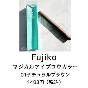 眉マスカラに苦手意識あったけど、大好きになりました🥰


𓂃 𓈒𓏸

またまた小田切ヒロさんおすすめアイテム♡


▪︎Fujiko
マジカルアイブロウカラー
01ナチュラルブラウン


私、眉マスカラは
メイク上級者が使う物だと思っていました🥹💦


失敗したら修正が大変そうだし、
髪色と合わせるのも難しそう😂
（勝手なイメージ😶‍🌫️）


でもさすがヒロさーん😭❣️
もう眉マスカラ好きになっちゃいました〜🤣

•
•

このマスカラ
とにかく持ちやすいし
描きやすい‼️✨


細いブラシで
少しずつ眉を描き足していくイメージで
失敗知らず❗️


これなら初心者でも使いやすい🔰🩷


そして、
写真で手の甲に塗ってるのですが
落とそうと思ってもなかなか落ちない！
ﾑｷｰ😬💢っとなる程落ちなくて笑

これは日中汗や皮脂でも
落ちないと確信しました♡


実際1日つけていても全く落ちなかった🥹💕

•
•

全部で3種類のカラーがあるけど、
01は髪色に合わせやすいと思います♪


実際私の髪の毛の方が少し暗い色だけど、
違和感はありませんでした♡


眉マスカラに苦手意識がある方も
ぜひぜひ試してみてね🥰🙌✨





#小田切ヒロ #ヒロ買い #小田切ヒロさん買い #fujiko #アイブロウマスカラ #眉マスカラ #眉マスカラデビュー #メイク #メイク苦手 #メイク初心者 #敏感肌 #大人メイクの画像 その1